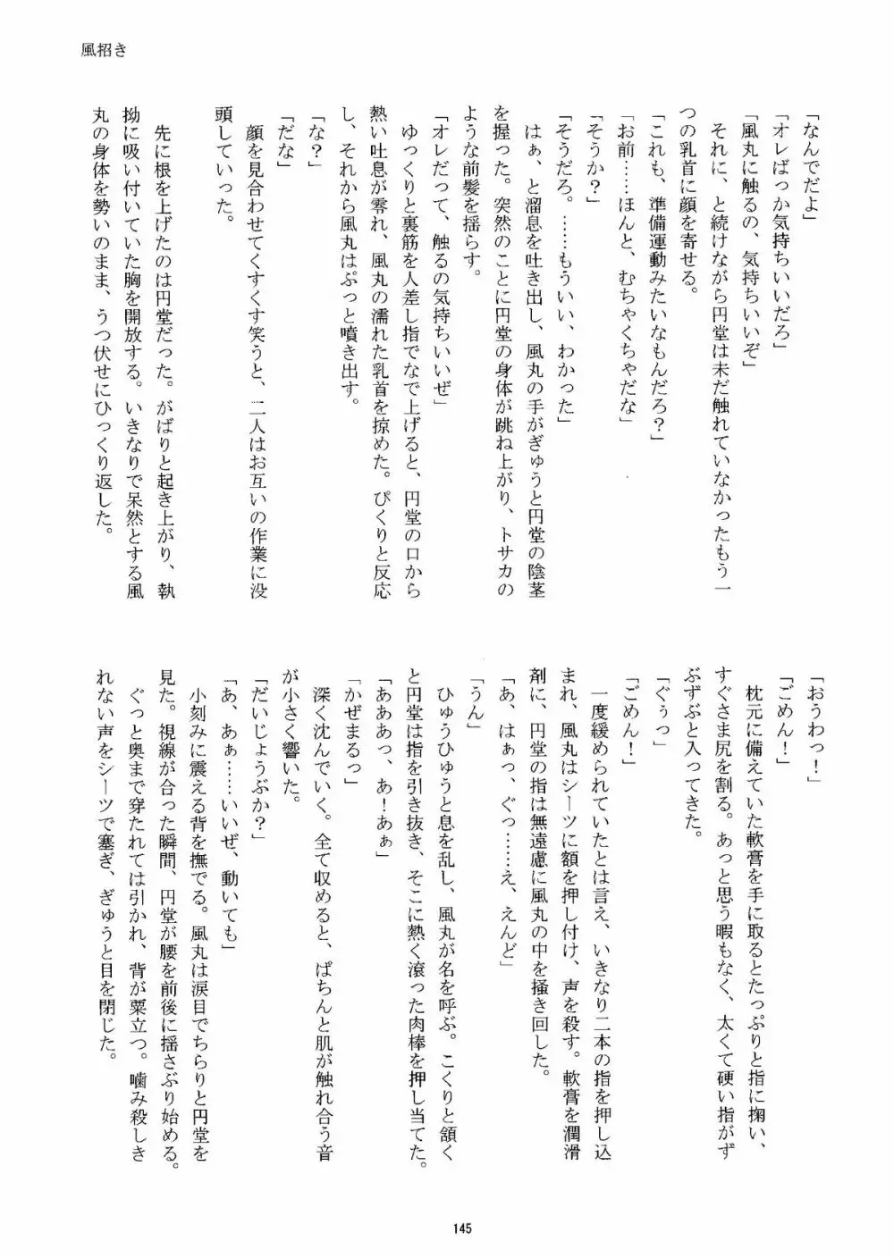 Kirigakure Takaya (Aniki Otokodou) - ×××× Yarouze! (Inazuma Eleven) Page.145