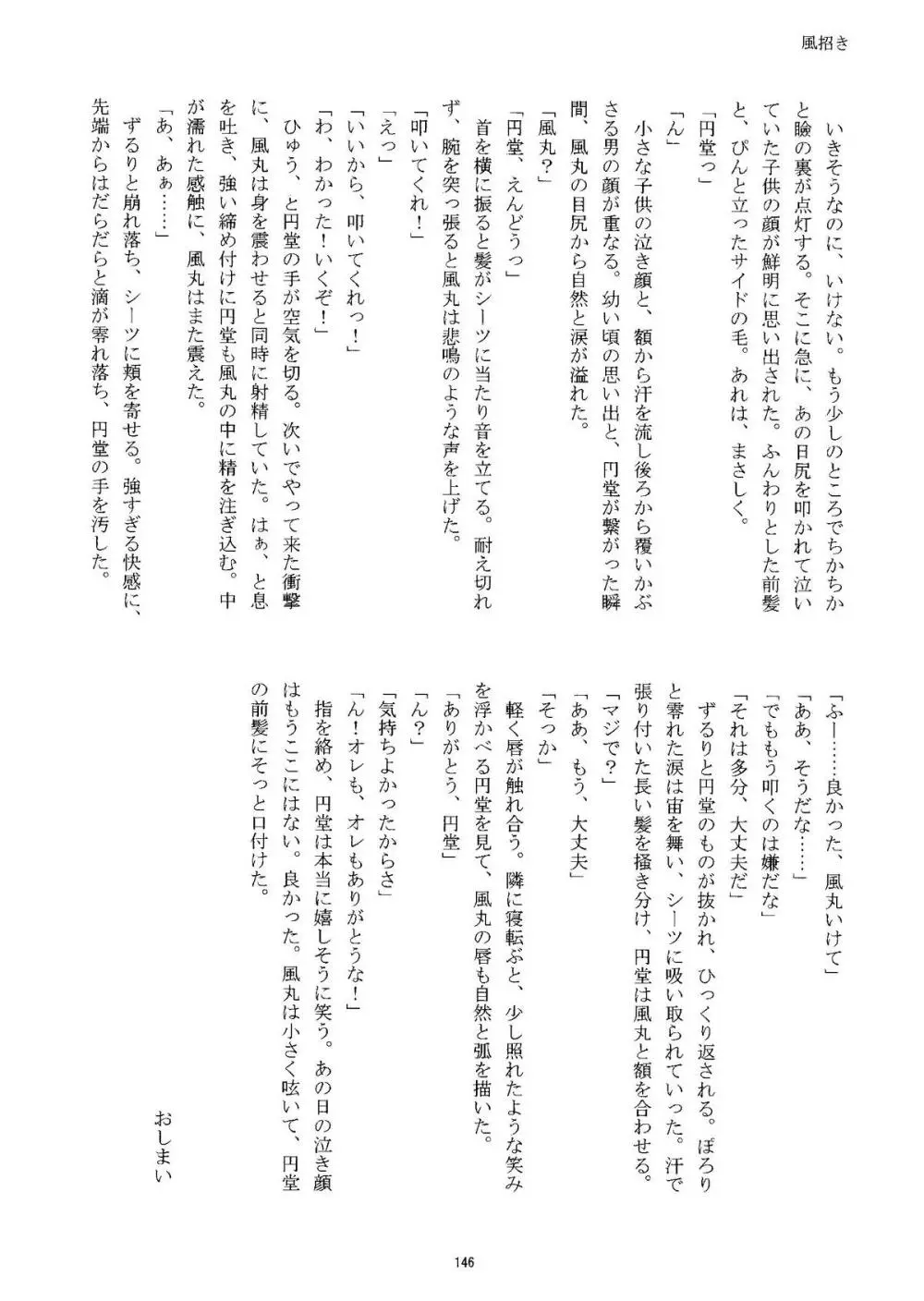 Kirigakure Takaya (Aniki Otokodou) - ×××× Yarouze! (Inazuma Eleven) Page.146