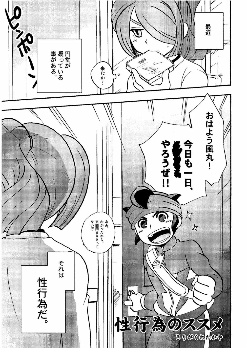 Kirigakure Takaya (Aniki Otokodou) - ×××× Yarouze! (Inazuma Eleven) Page.147