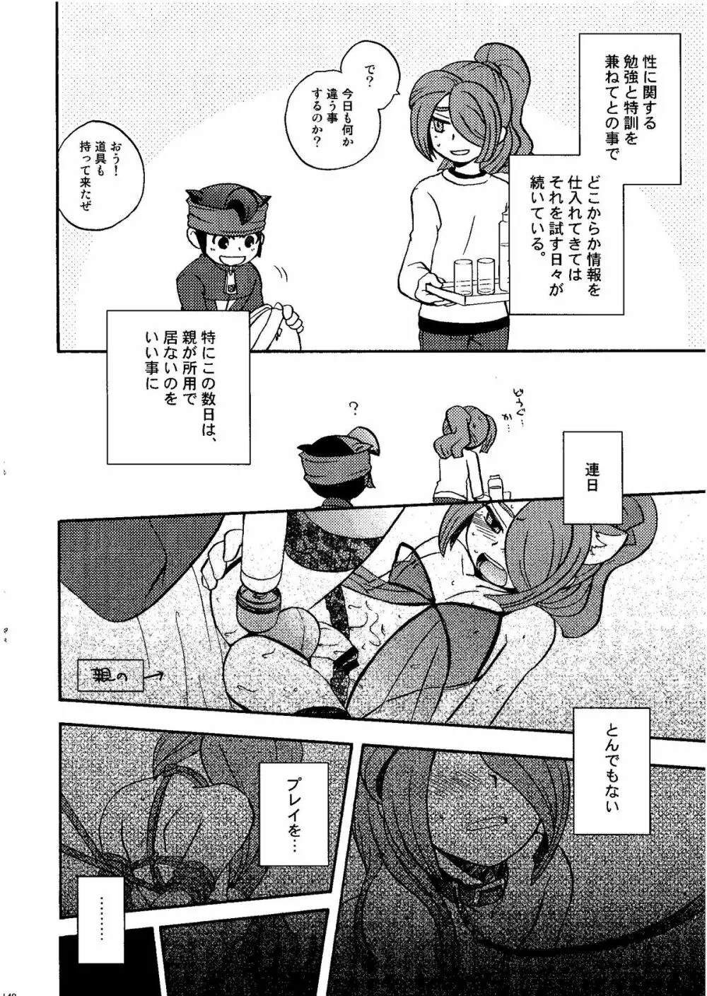 Kirigakure Takaya (Aniki Otokodou) - ×××× Yarouze! (Inazuma Eleven) Page.148