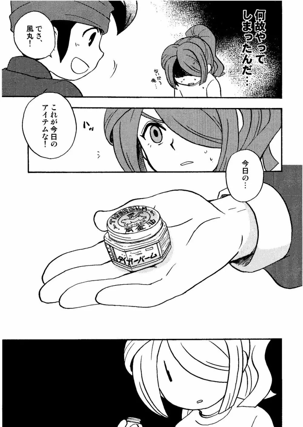 Kirigakure Takaya (Aniki Otokodou) - ×××× Yarouze! (Inazuma Eleven) Page.149