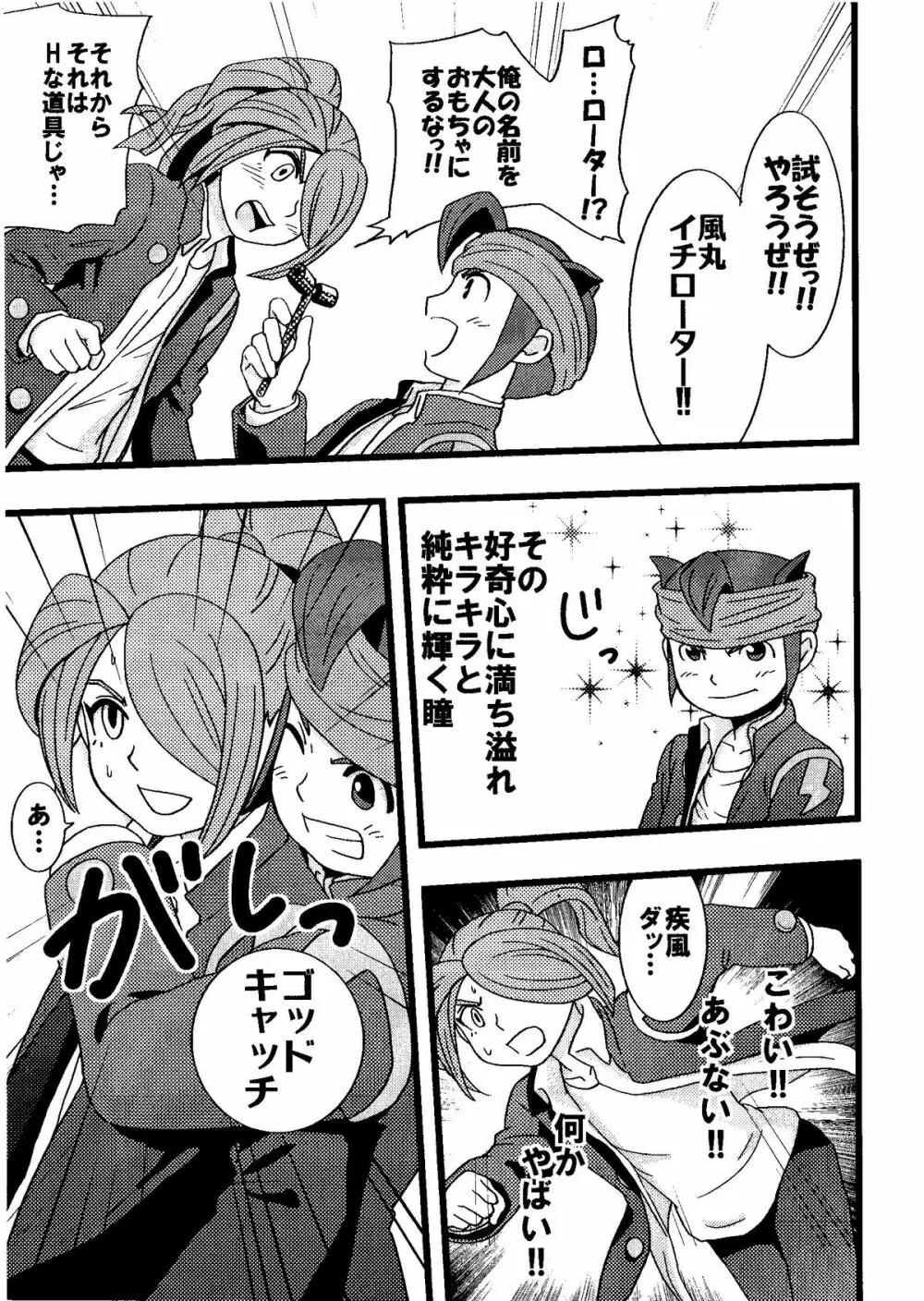 Kirigakure Takaya (Aniki Otokodou) - ×××× Yarouze! (Inazuma Eleven) Page.15