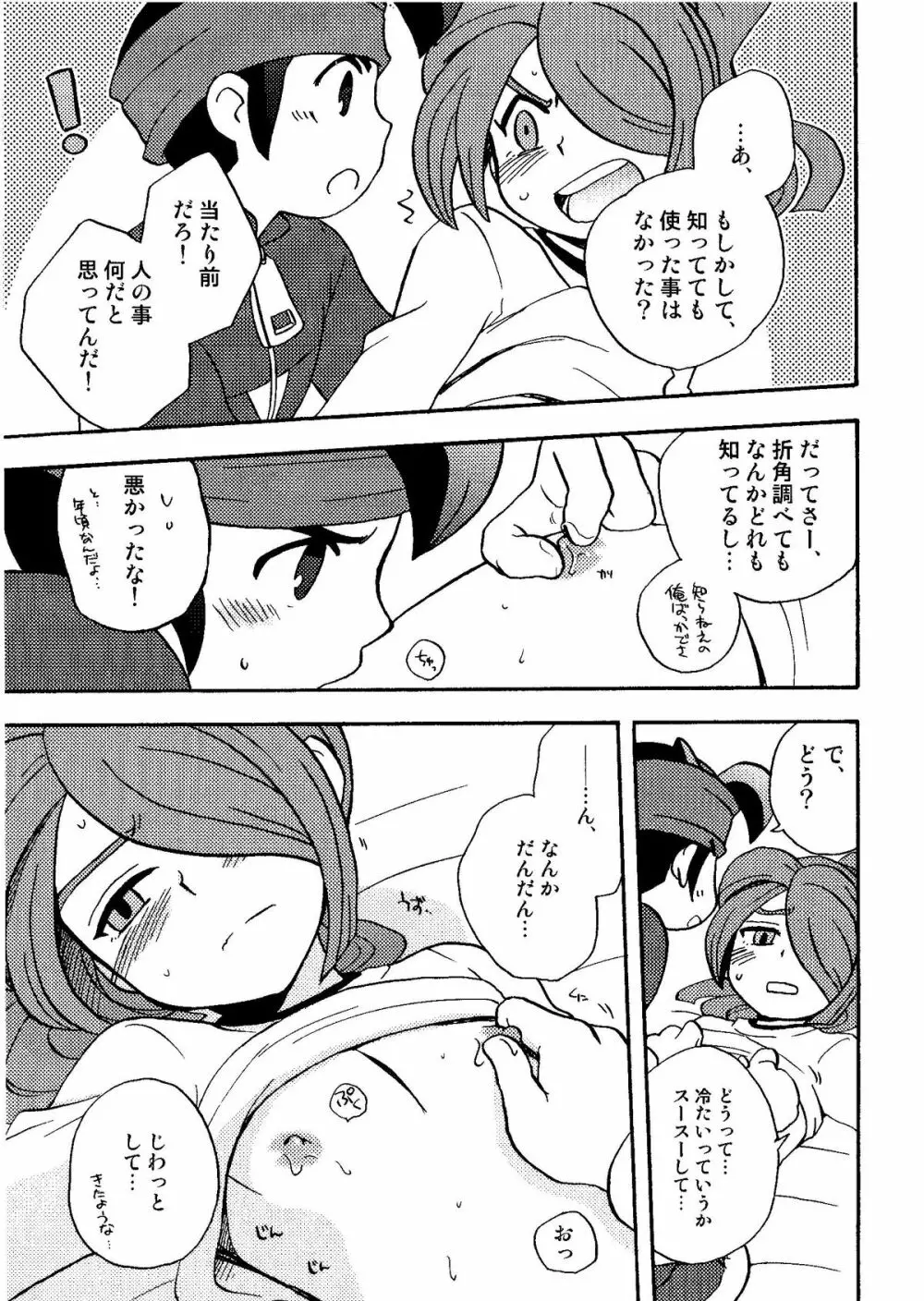 Kirigakure Takaya (Aniki Otokodou) - ×××× Yarouze! (Inazuma Eleven) Page.151