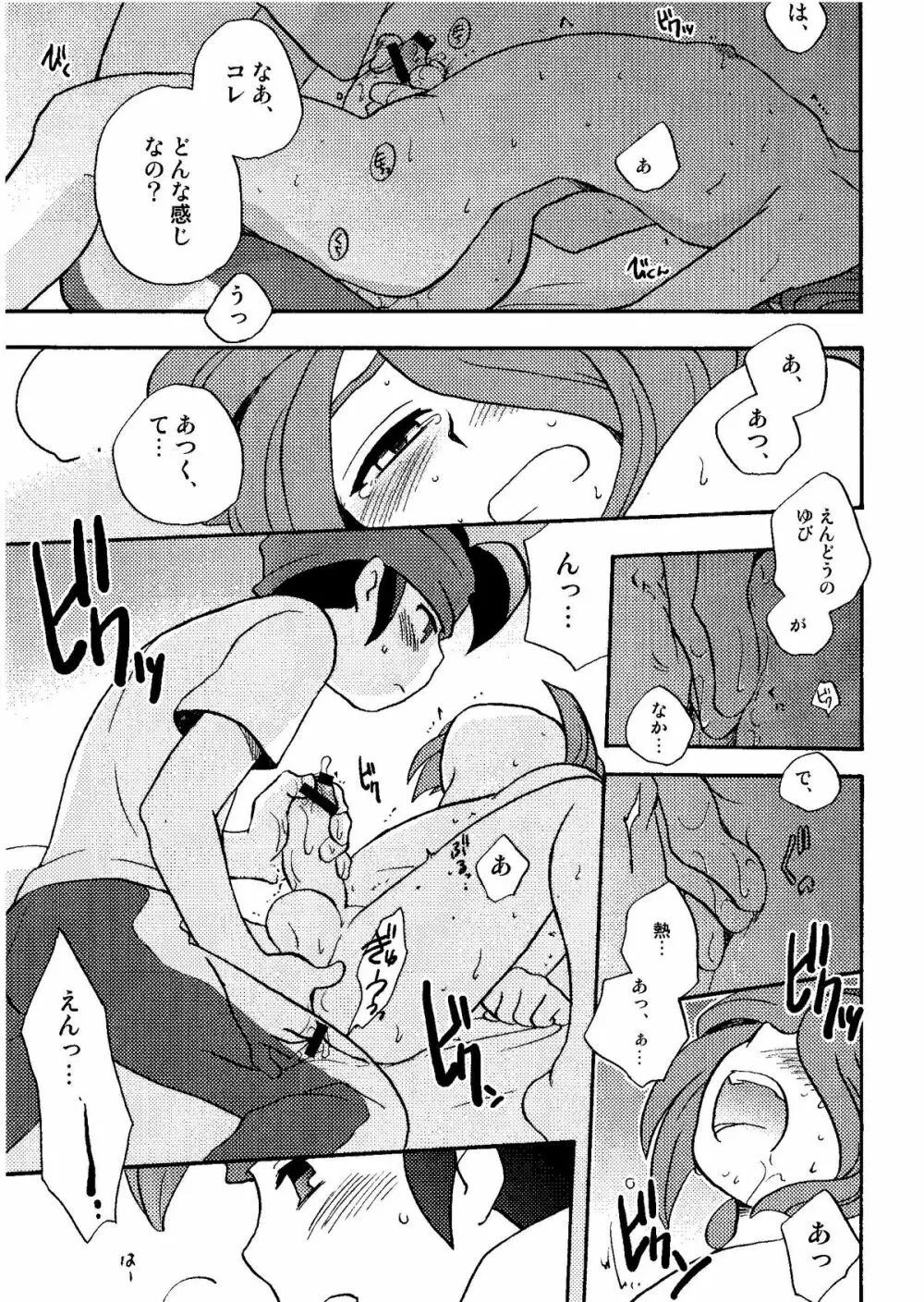 Kirigakure Takaya (Aniki Otokodou) - ×××× Yarouze! (Inazuma Eleven) Page.155