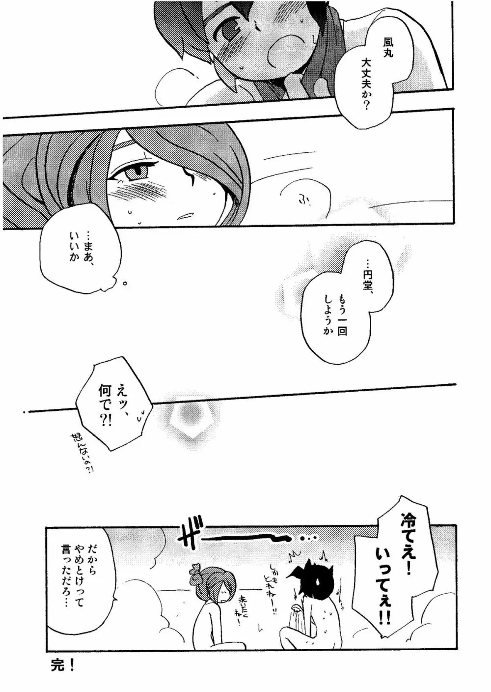 Kirigakure Takaya (Aniki Otokodou) - ×××× Yarouze! (Inazuma Eleven) Page.159