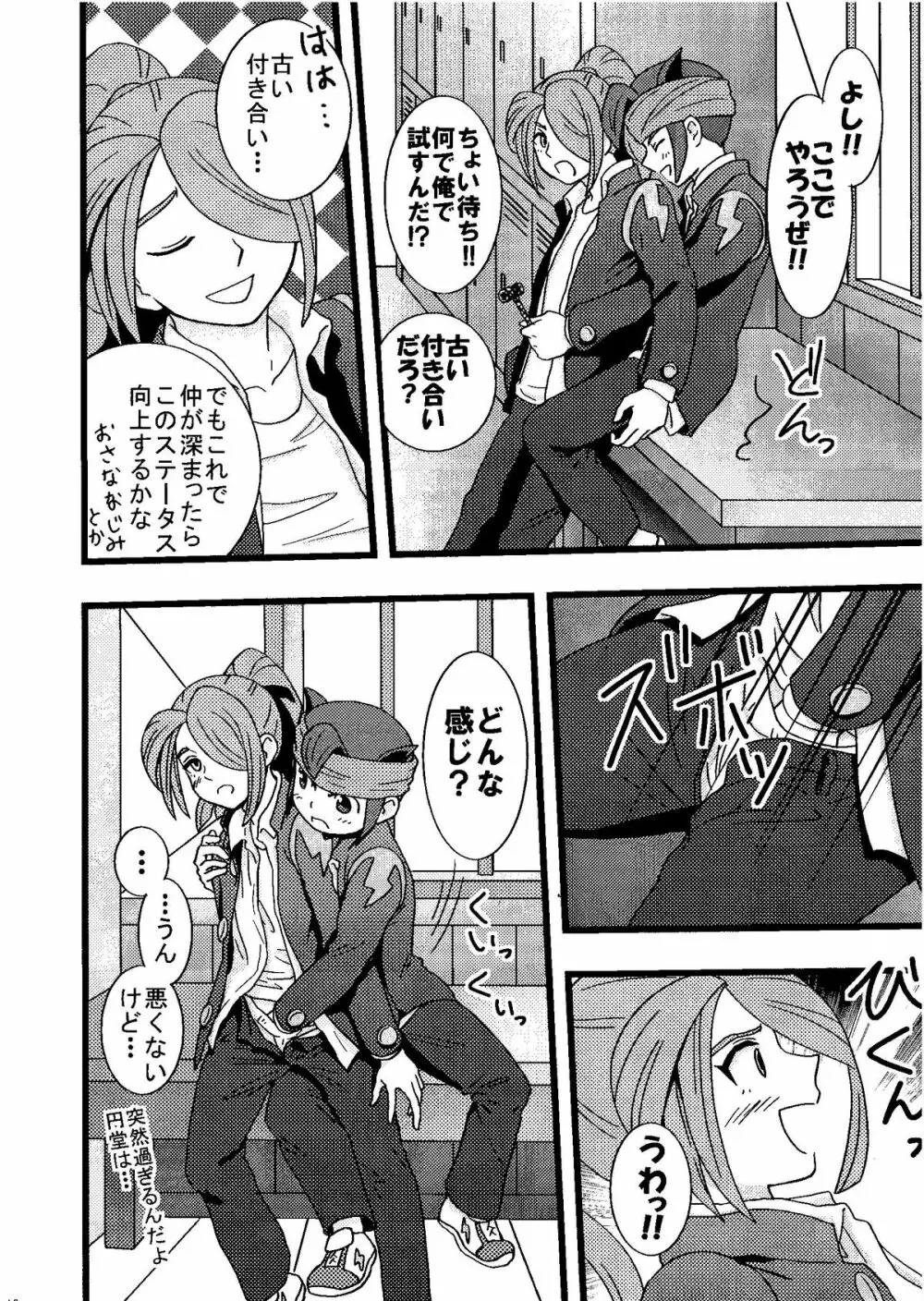 Kirigakure Takaya (Aniki Otokodou) - ×××× Yarouze! (Inazuma Eleven) Page.16