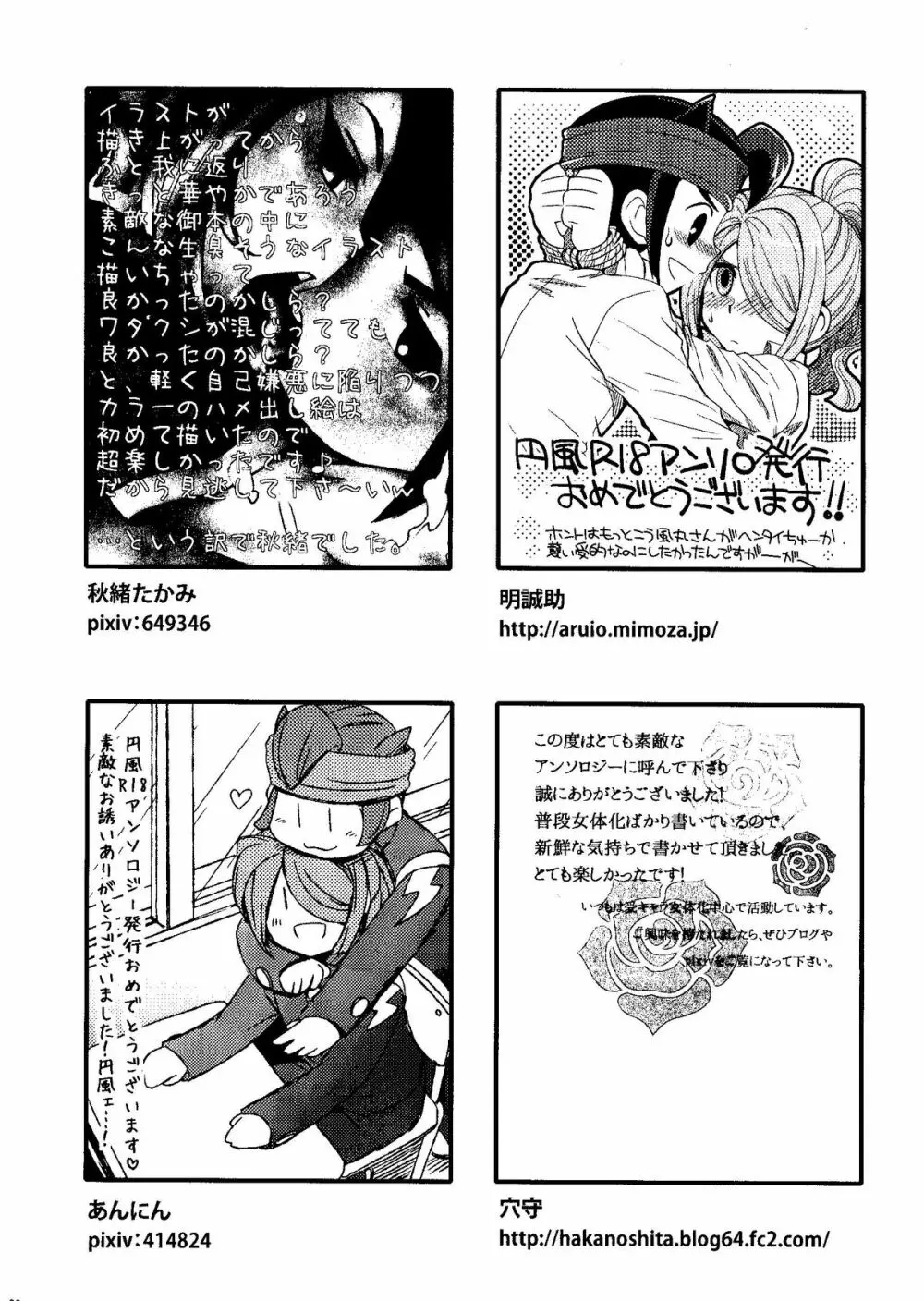 Kirigakure Takaya (Aniki Otokodou) - ×××× Yarouze! (Inazuma Eleven) Page.160