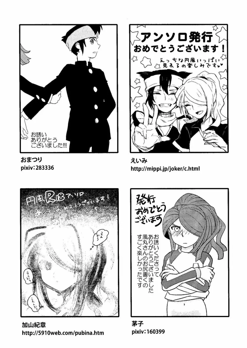Kirigakure Takaya (Aniki Otokodou) - ×××× Yarouze! (Inazuma Eleven) Page.161