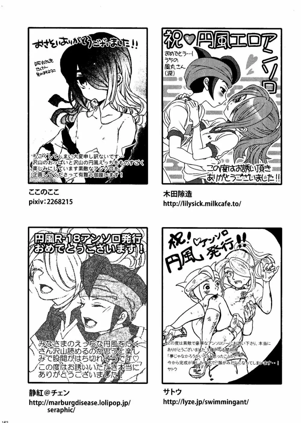 Kirigakure Takaya (Aniki Otokodou) - ×××× Yarouze! (Inazuma Eleven) Page.162