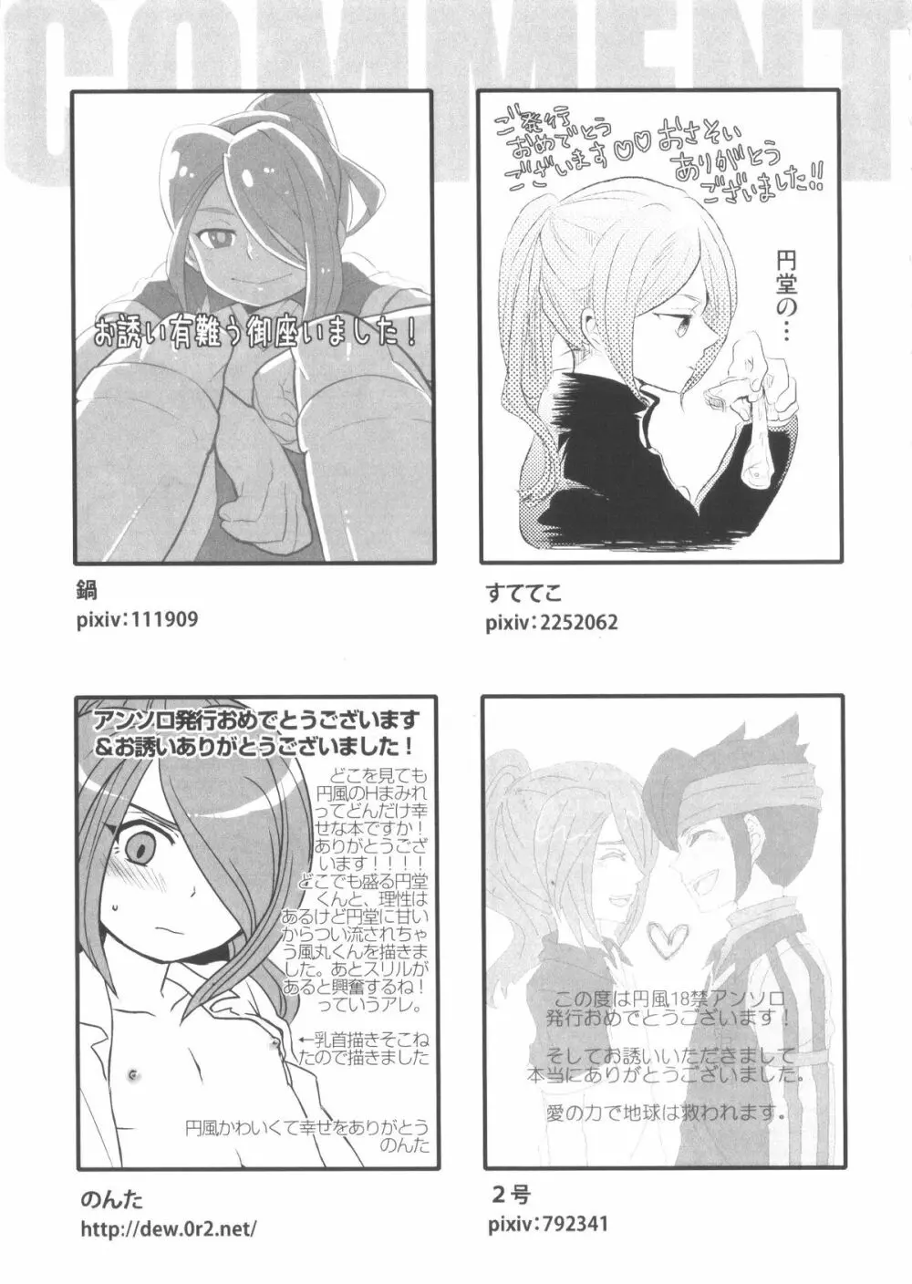 Kirigakure Takaya (Aniki Otokodou) - ×××× Yarouze! (Inazuma Eleven) Page.163