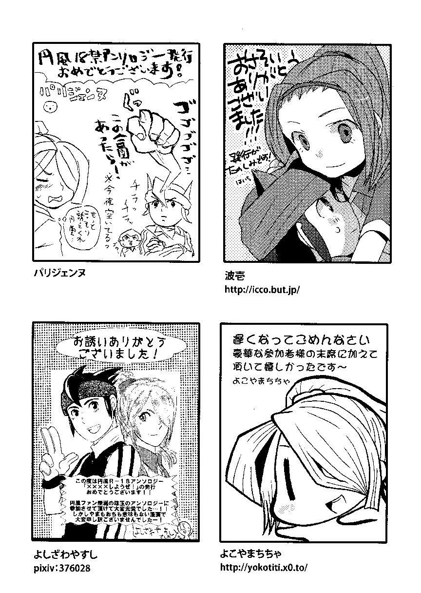 Kirigakure Takaya (Aniki Otokodou) - ×××× Yarouze! (Inazuma Eleven) Page.164