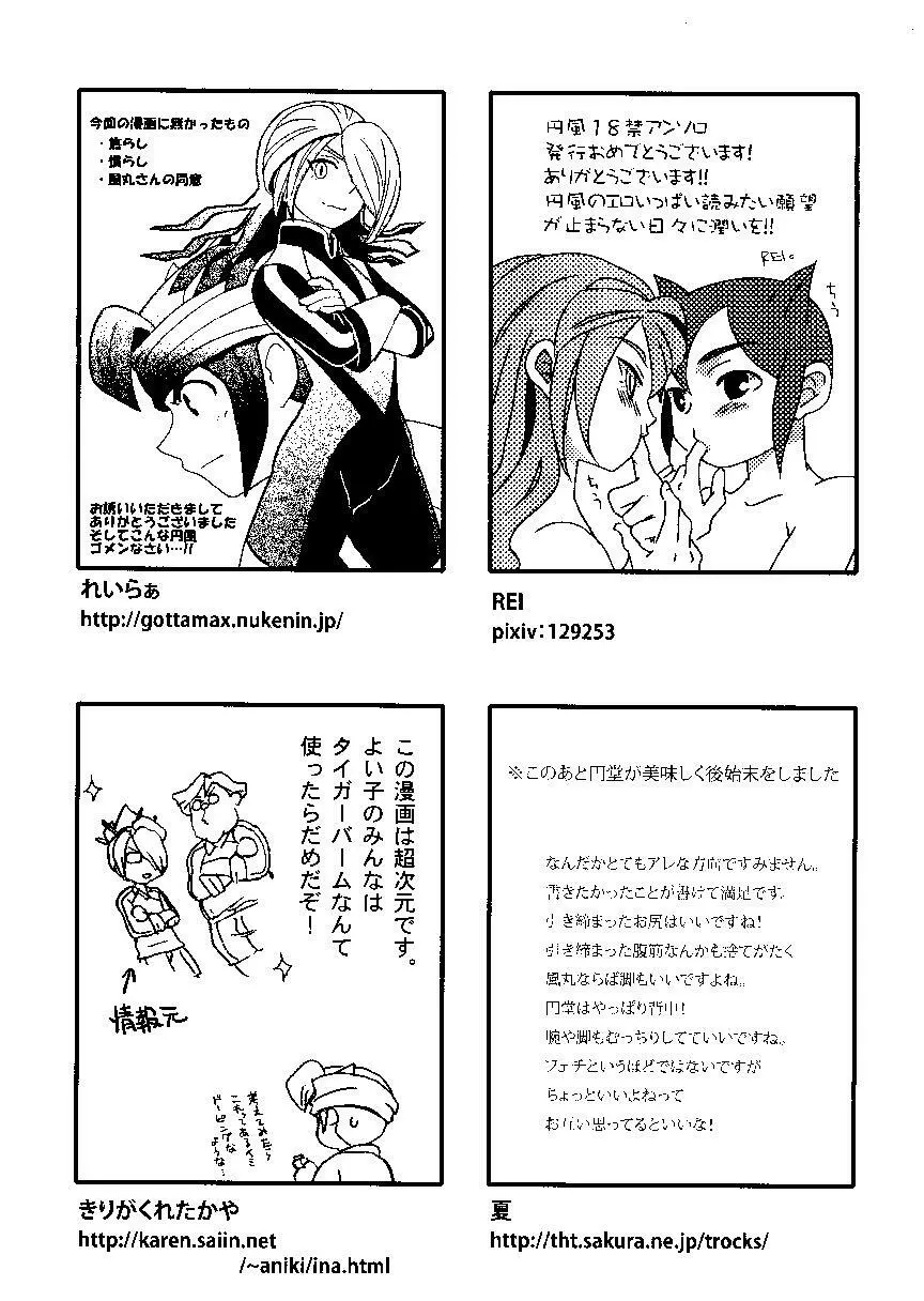 Kirigakure Takaya (Aniki Otokodou) - ×××× Yarouze! (Inazuma Eleven) Page.165