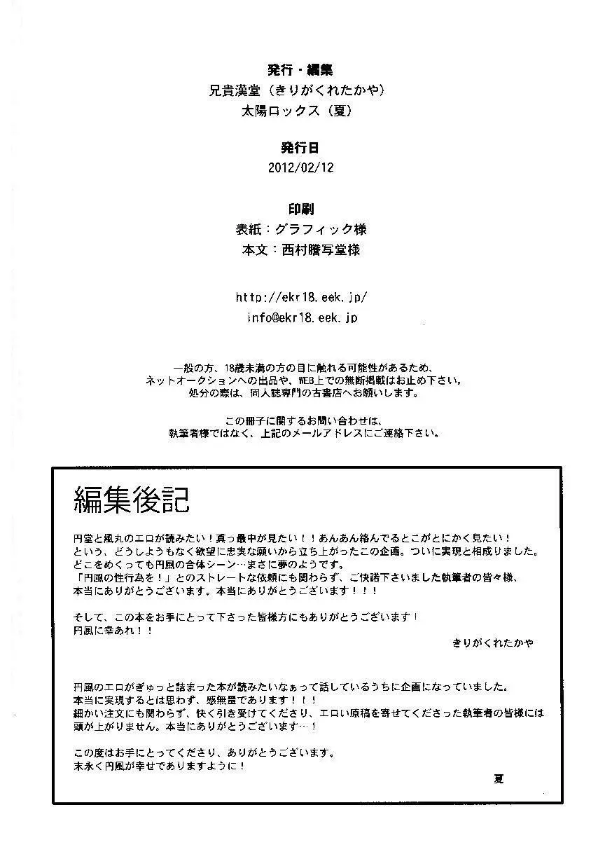 Kirigakure Takaya (Aniki Otokodou) - ×××× Yarouze! (Inazuma Eleven) Page.166