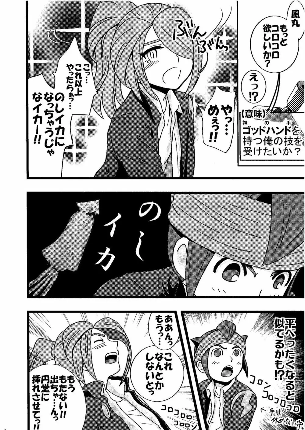 Kirigakure Takaya (Aniki Otokodou) - ×××× Yarouze! (Inazuma Eleven) Page.18