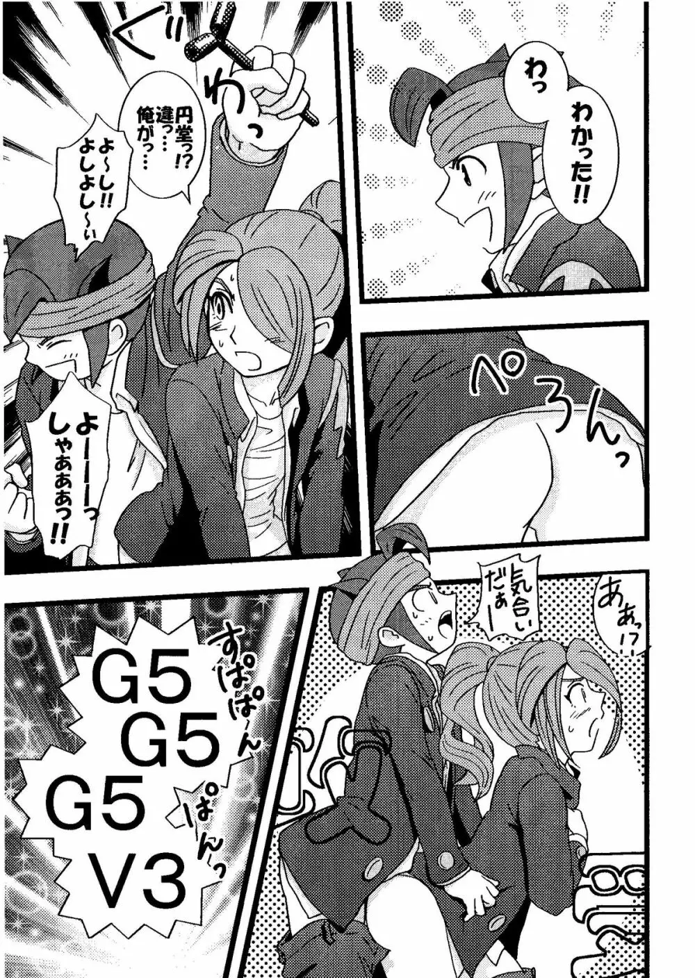 Kirigakure Takaya (Aniki Otokodou) - ×××× Yarouze! (Inazuma Eleven) Page.19