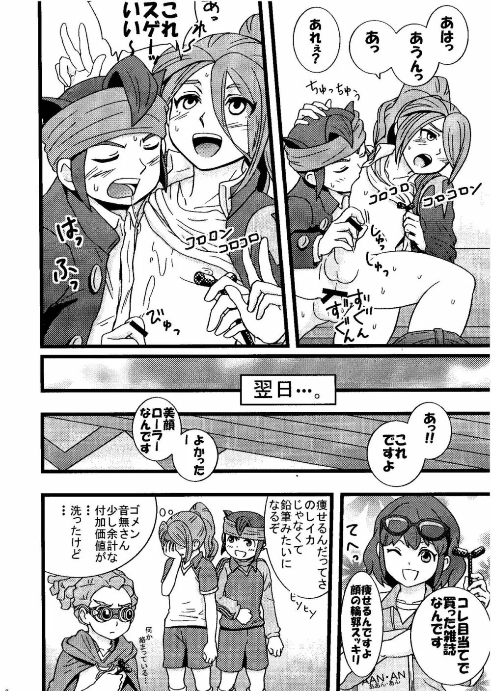 Kirigakure Takaya (Aniki Otokodou) - ×××× Yarouze! (Inazuma Eleven) Page.20