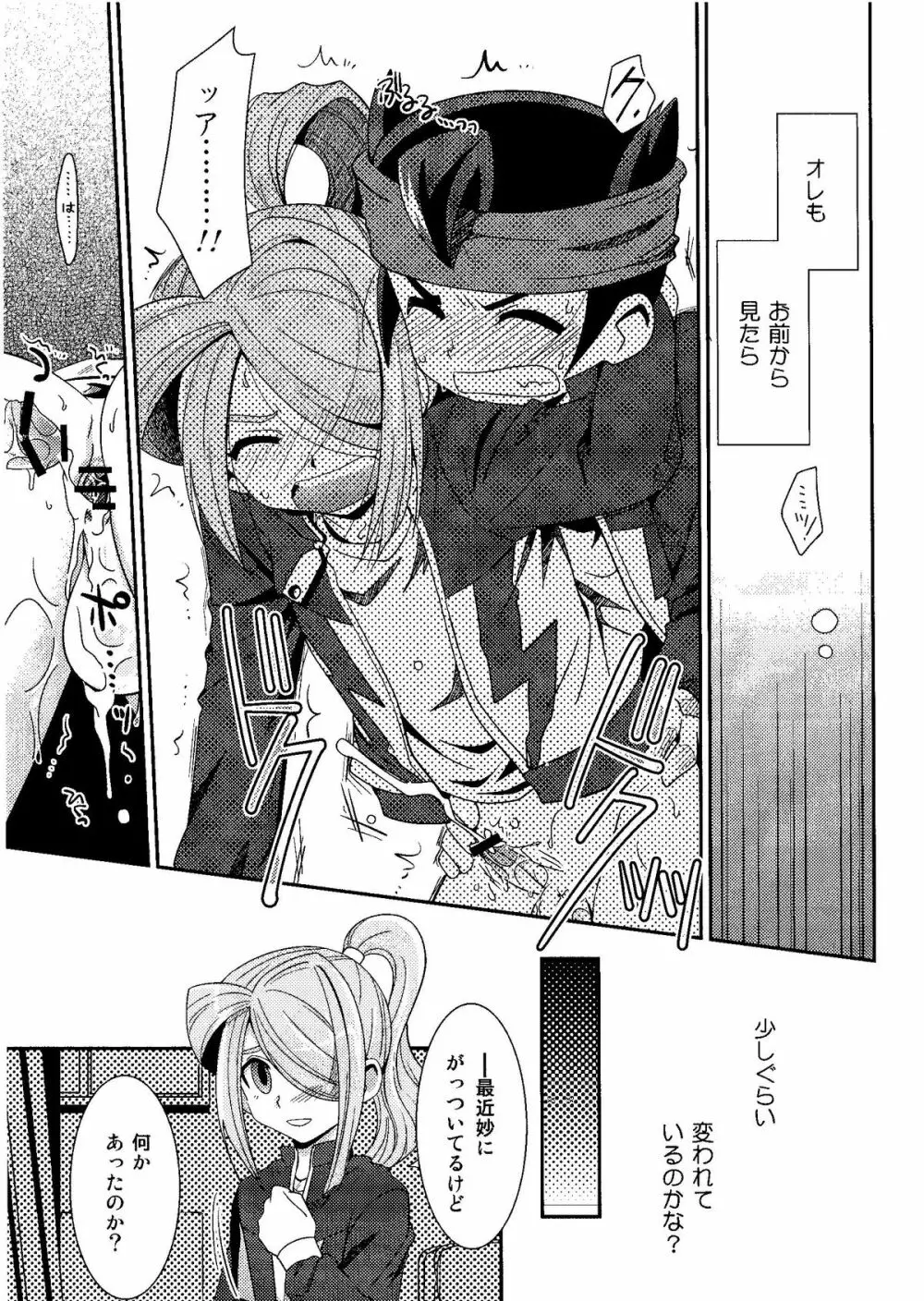 Kirigakure Takaya (Aniki Otokodou) - ×××× Yarouze! (Inazuma Eleven) Page.23