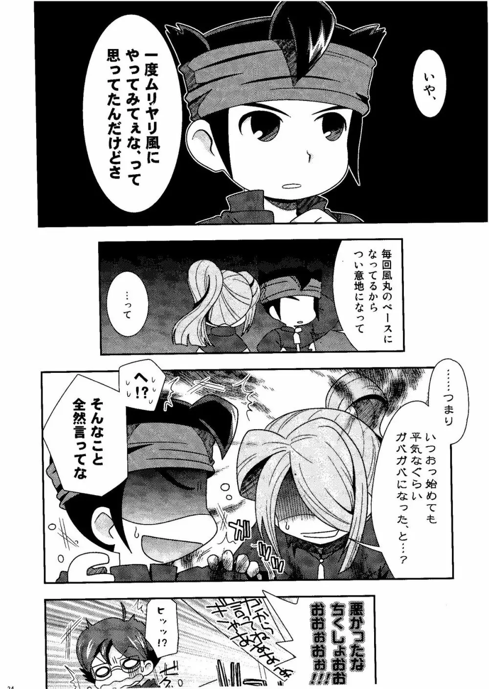 Kirigakure Takaya (Aniki Otokodou) - ×××× Yarouze! (Inazuma Eleven) Page.24