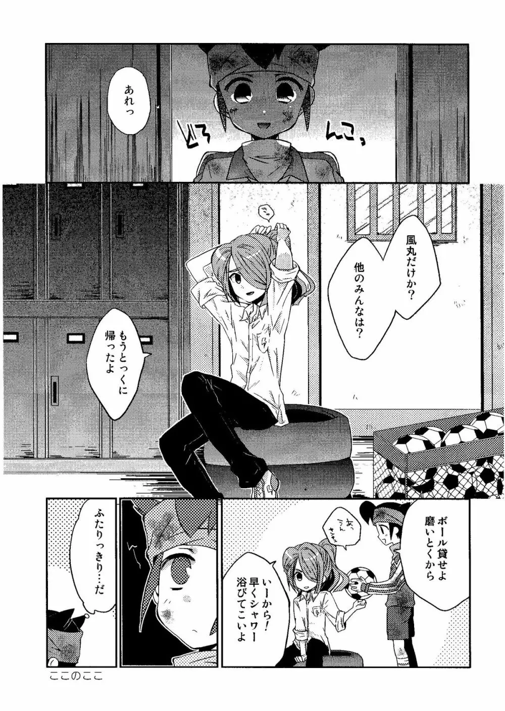 Kirigakure Takaya (Aniki Otokodou) - ×××× Yarouze! (Inazuma Eleven) Page.25
