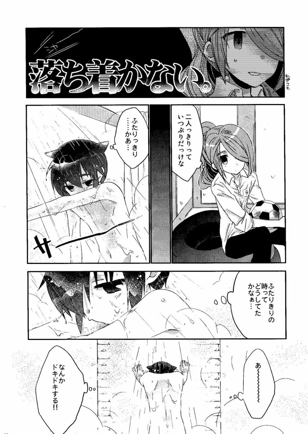 Kirigakure Takaya (Aniki Otokodou) - ×××× Yarouze! (Inazuma Eleven) Page.26