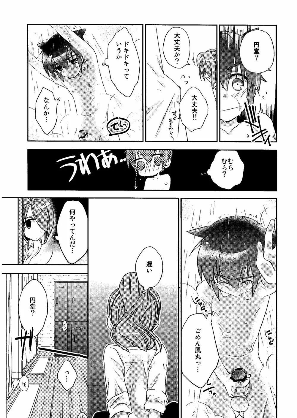 Kirigakure Takaya (Aniki Otokodou) - ×××× Yarouze! (Inazuma Eleven) Page.27