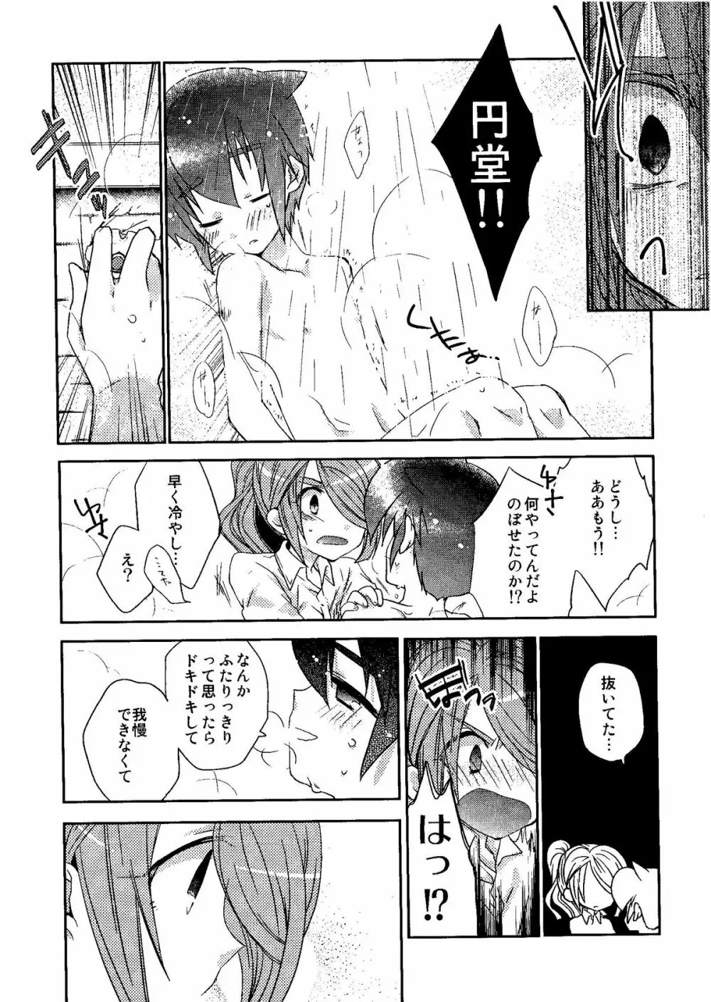 Kirigakure Takaya (Aniki Otokodou) - ×××× Yarouze! (Inazuma Eleven) Page.28
