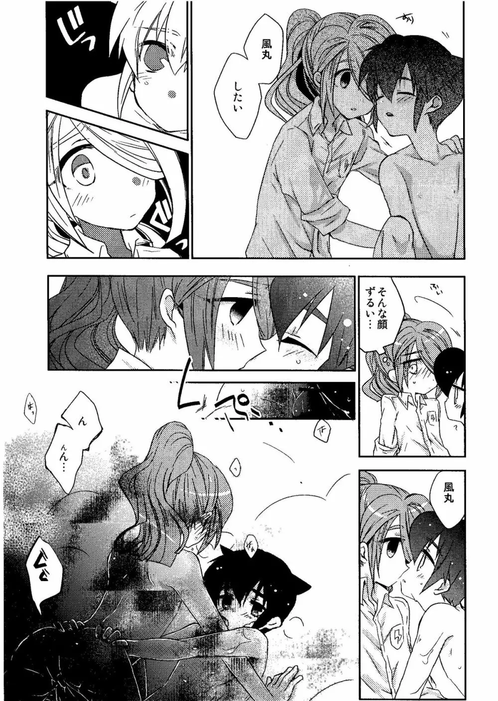 Kirigakure Takaya (Aniki Otokodou) - ×××× Yarouze! (Inazuma Eleven) Page.29