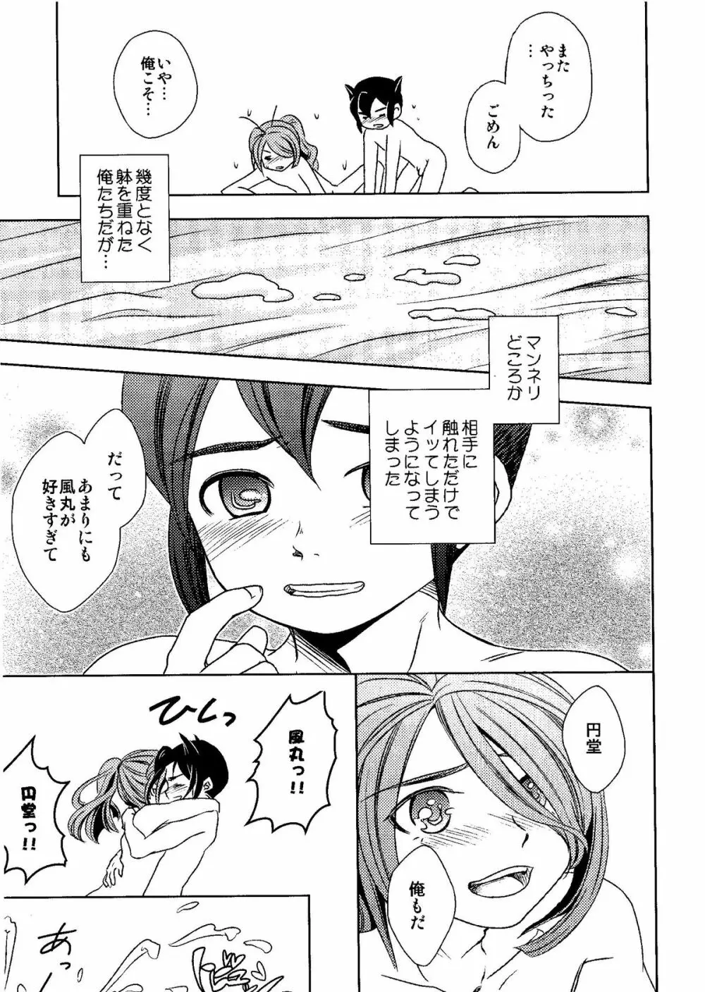 Kirigakure Takaya (Aniki Otokodou) - ×××× Yarouze! (Inazuma Eleven) Page.33