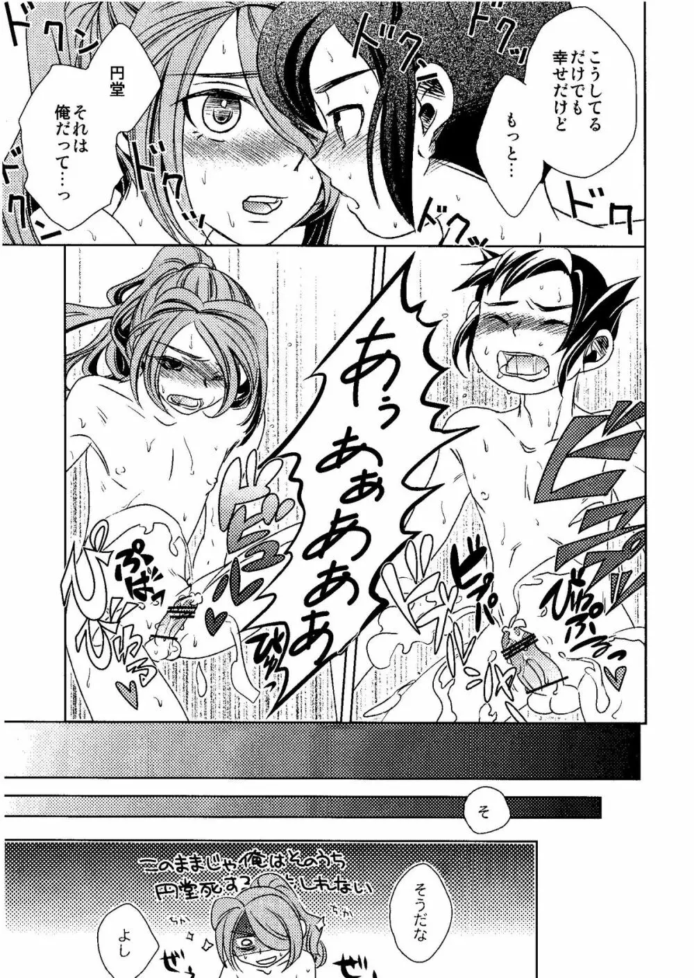 Kirigakure Takaya (Aniki Otokodou) - ×××× Yarouze! (Inazuma Eleven) Page.35