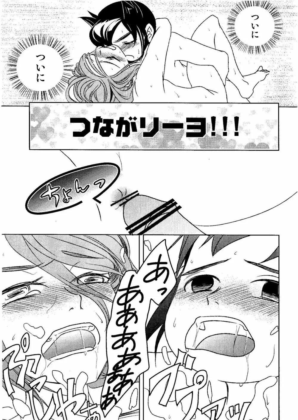 Kirigakure Takaya (Aniki Otokodou) - ×××× Yarouze! (Inazuma Eleven) Page.39