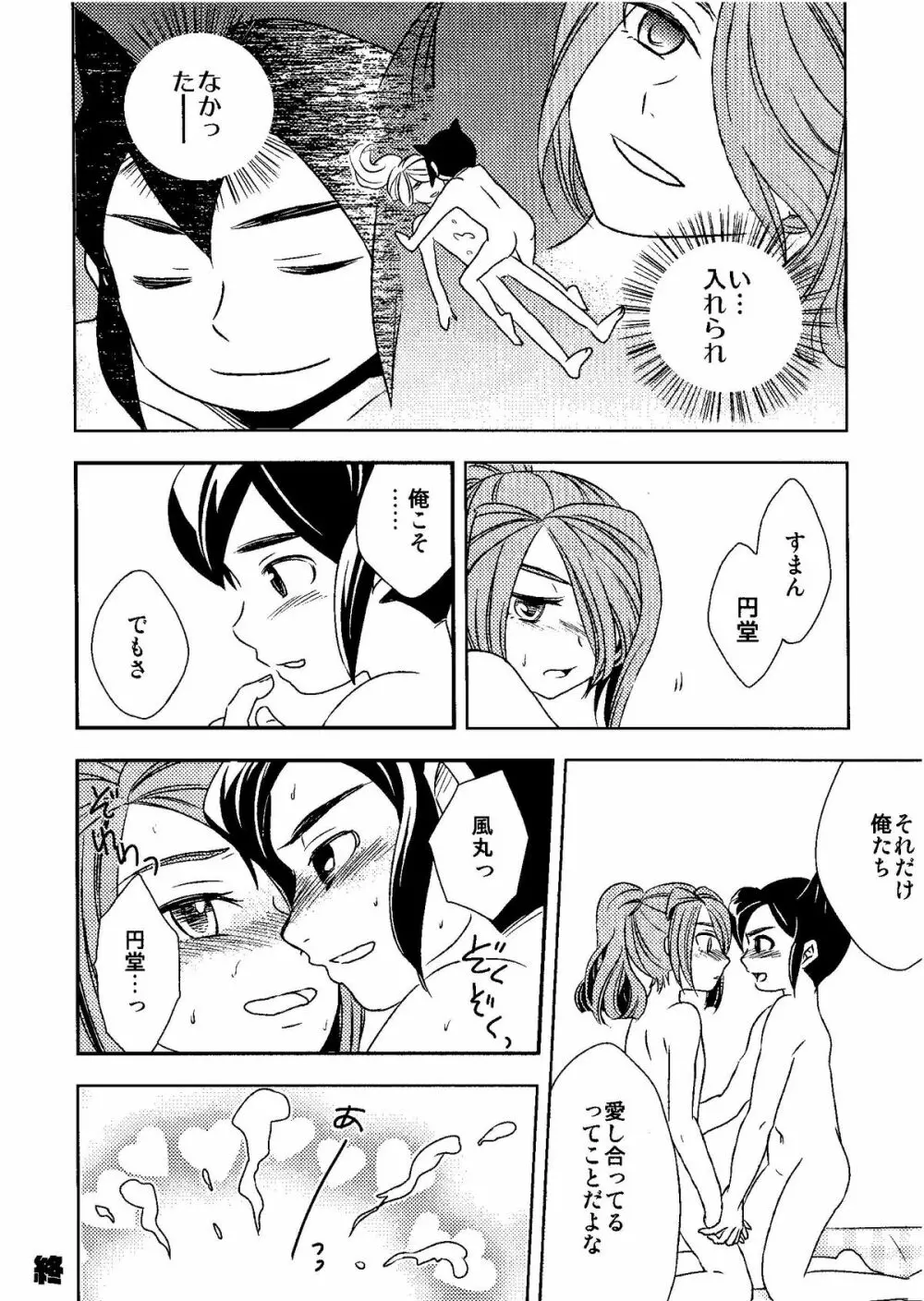 Kirigakure Takaya (Aniki Otokodou) - ×××× Yarouze! (Inazuma Eleven) Page.40