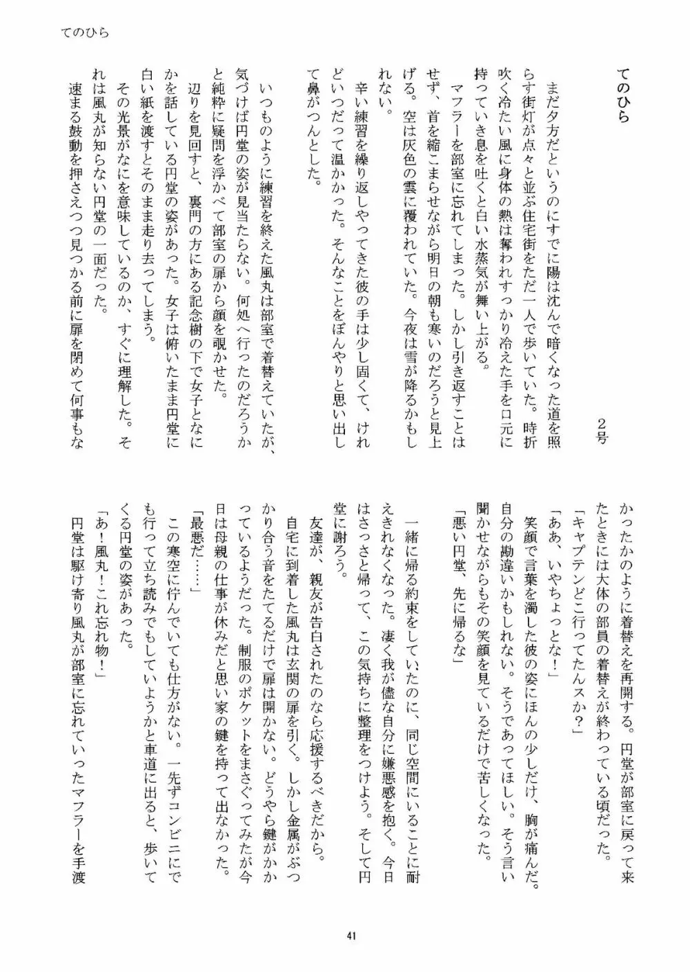 Kirigakure Takaya (Aniki Otokodou) - ×××× Yarouze! (Inazuma Eleven) Page.41