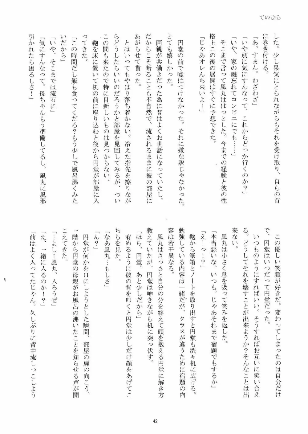 Kirigakure Takaya (Aniki Otokodou) - ×××× Yarouze! (Inazuma Eleven) Page.42