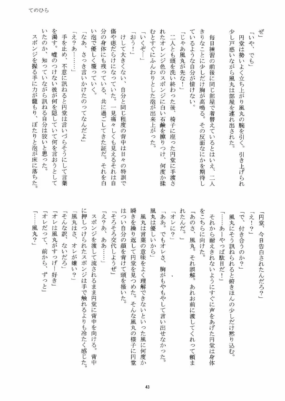 Kirigakure Takaya (Aniki Otokodou) - ×××× Yarouze! (Inazuma Eleven) Page.43