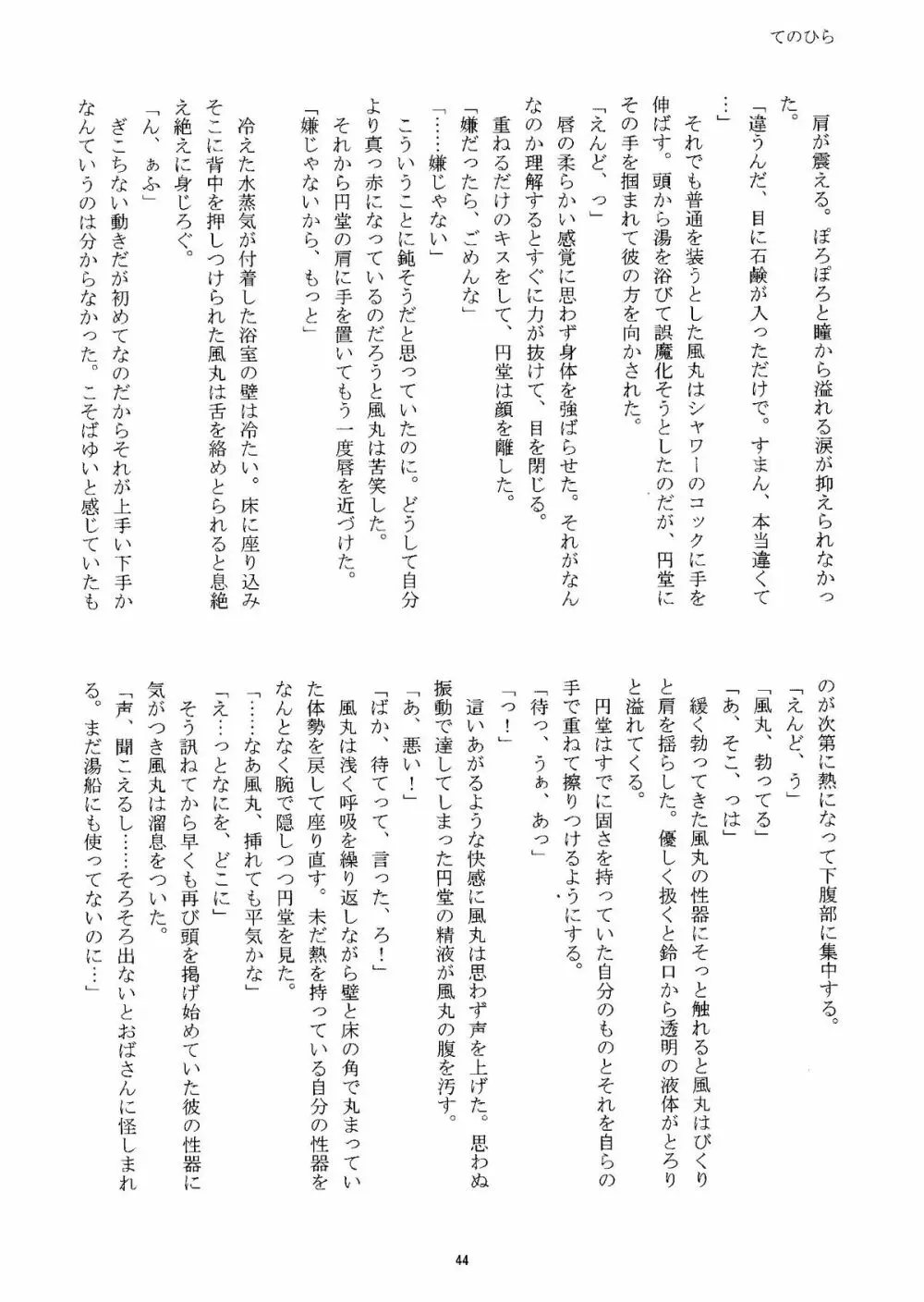 Kirigakure Takaya (Aniki Otokodou) - ×××× Yarouze! (Inazuma Eleven) Page.44