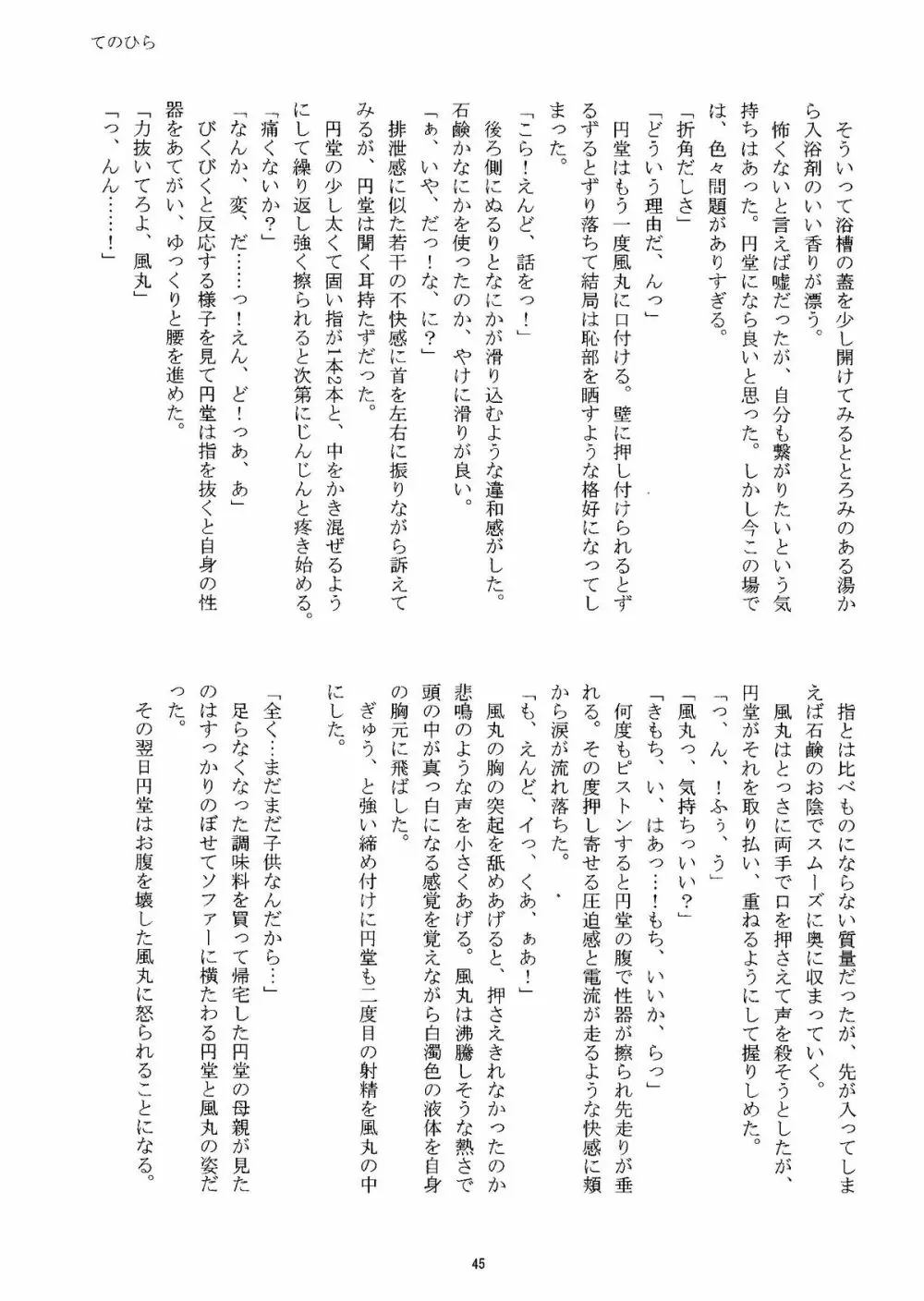 Kirigakure Takaya (Aniki Otokodou) - ×××× Yarouze! (Inazuma Eleven) Page.45