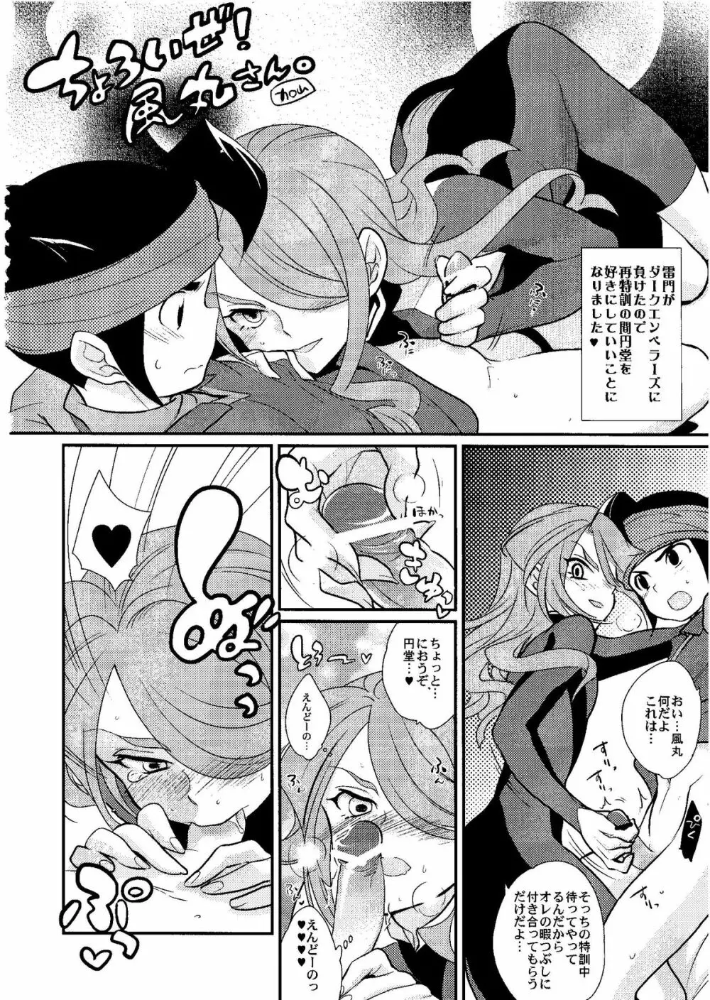 Kirigakure Takaya (Aniki Otokodou) - ×××× Yarouze! (Inazuma Eleven) Page.46