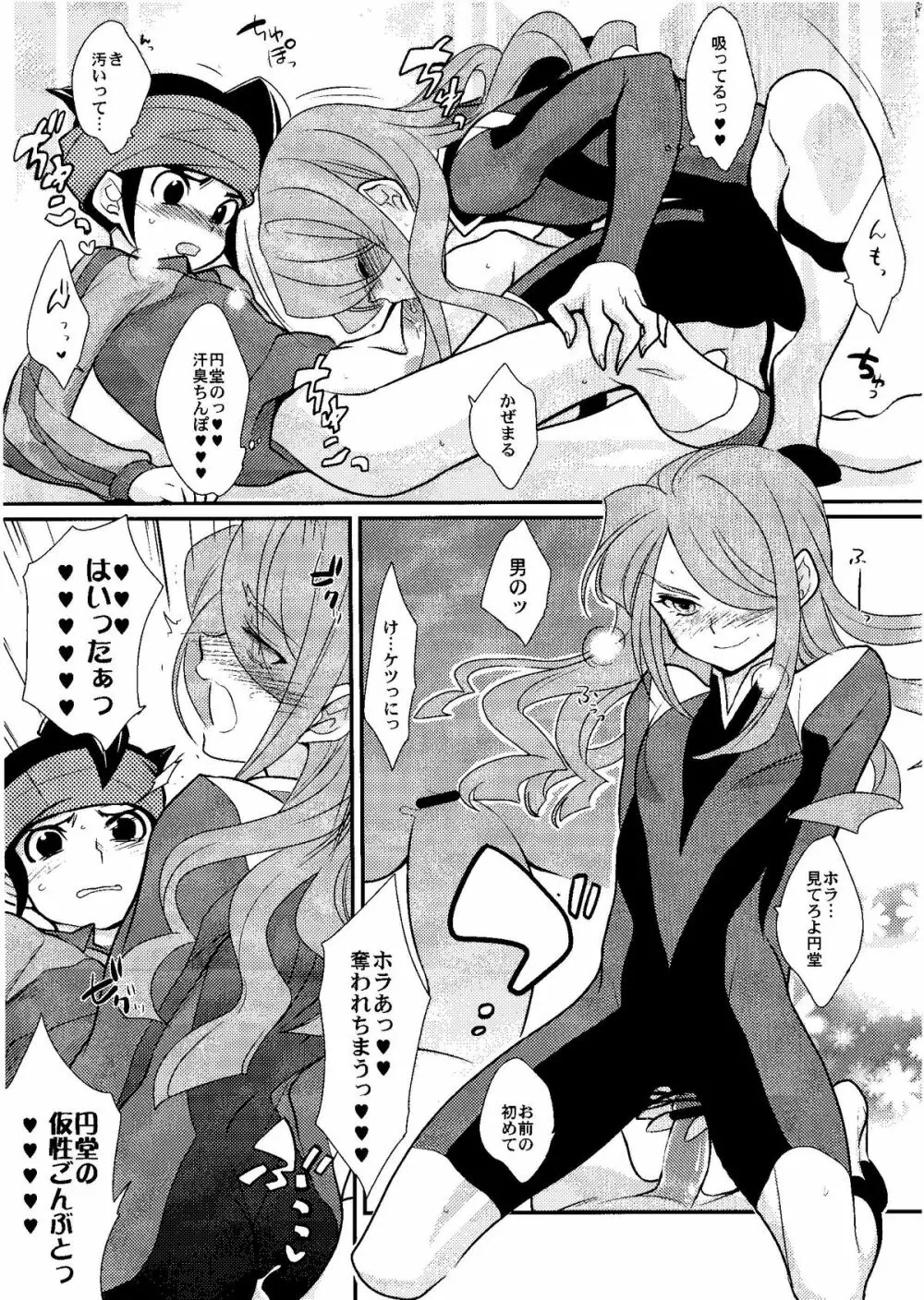 Kirigakure Takaya (Aniki Otokodou) - ×××× Yarouze! (Inazuma Eleven) Page.47