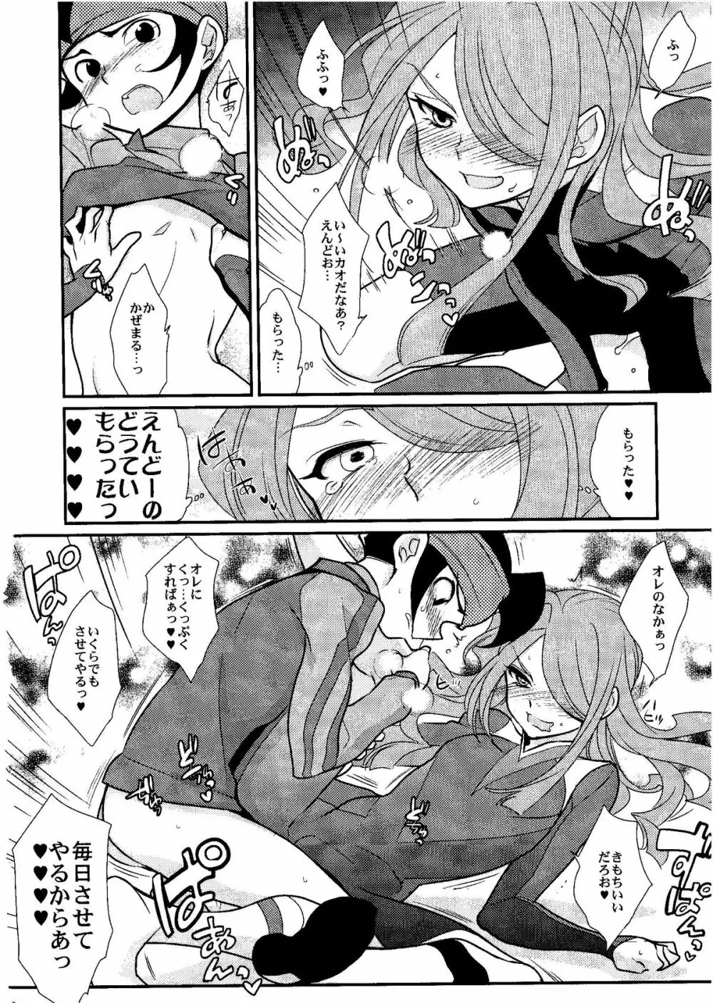 Kirigakure Takaya (Aniki Otokodou) - ×××× Yarouze! (Inazuma Eleven) Page.48