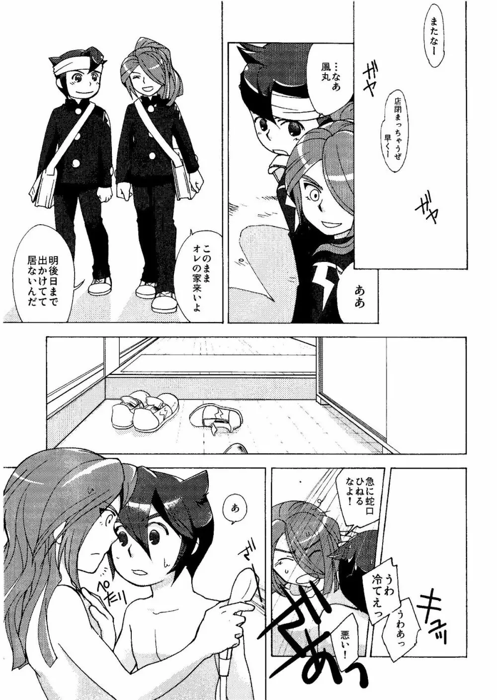 Kirigakure Takaya (Aniki Otokodou) - ×××× Yarouze! (Inazuma Eleven) Page.51