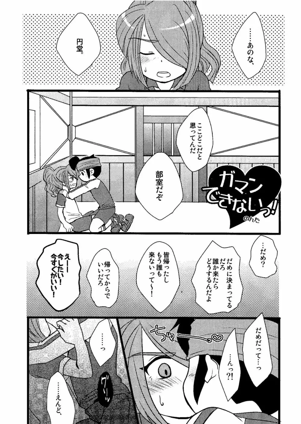 Kirigakure Takaya (Aniki Otokodou) - ×××× Yarouze! (Inazuma Eleven) Page.59
