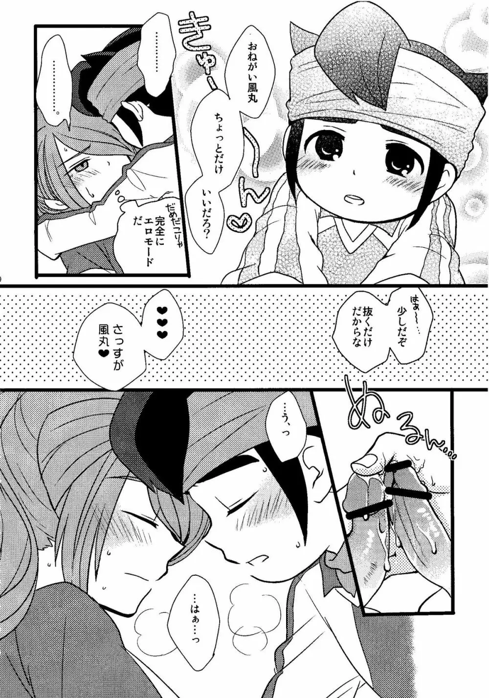 Kirigakure Takaya (Aniki Otokodou) - ×××× Yarouze! (Inazuma Eleven) Page.60