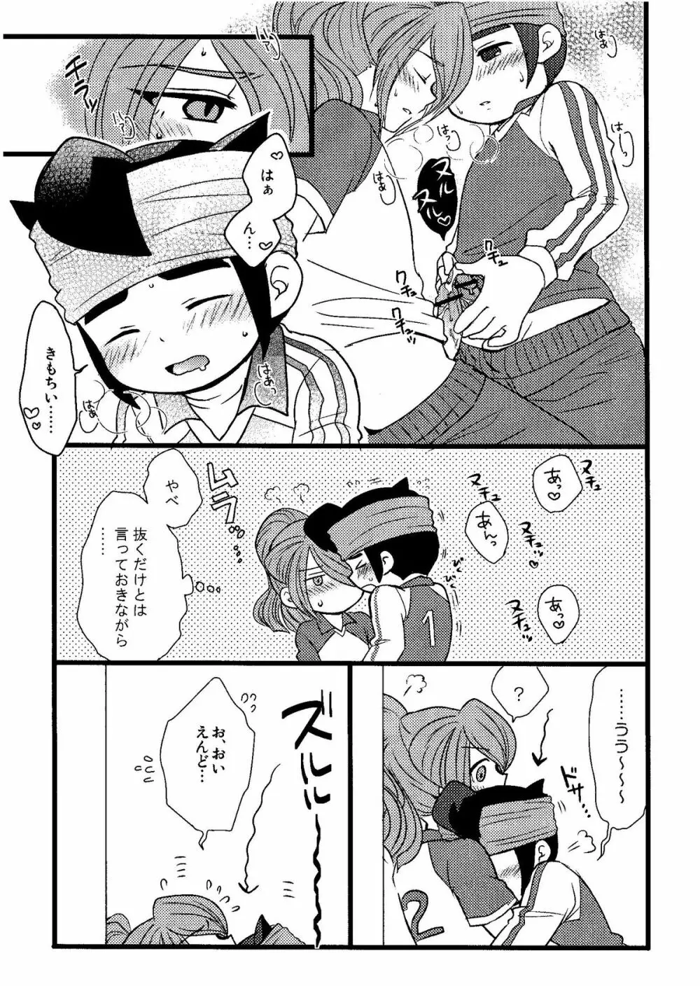 Kirigakure Takaya (Aniki Otokodou) - ×××× Yarouze! (Inazuma Eleven) Page.61