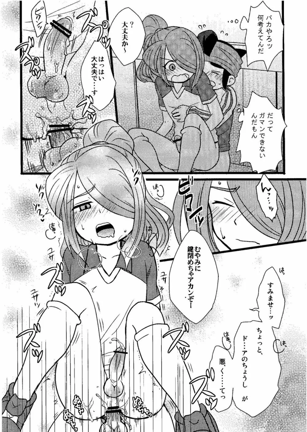 Kirigakure Takaya (Aniki Otokodou) - ×××× Yarouze! (Inazuma Eleven) Page.65