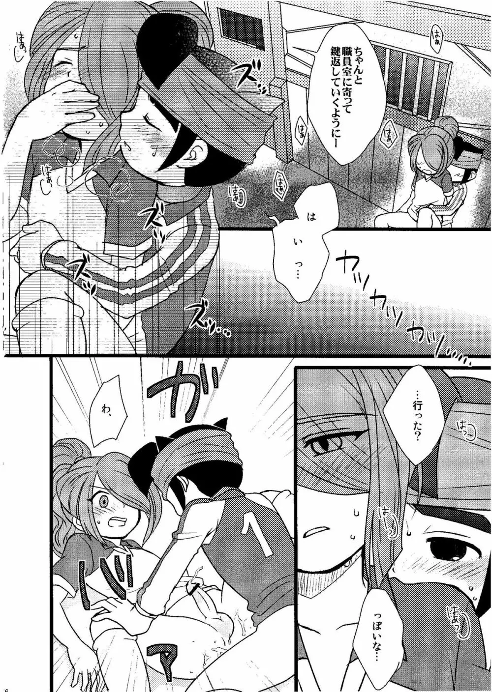 Kirigakure Takaya (Aniki Otokodou) - ×××× Yarouze! (Inazuma Eleven) Page.66