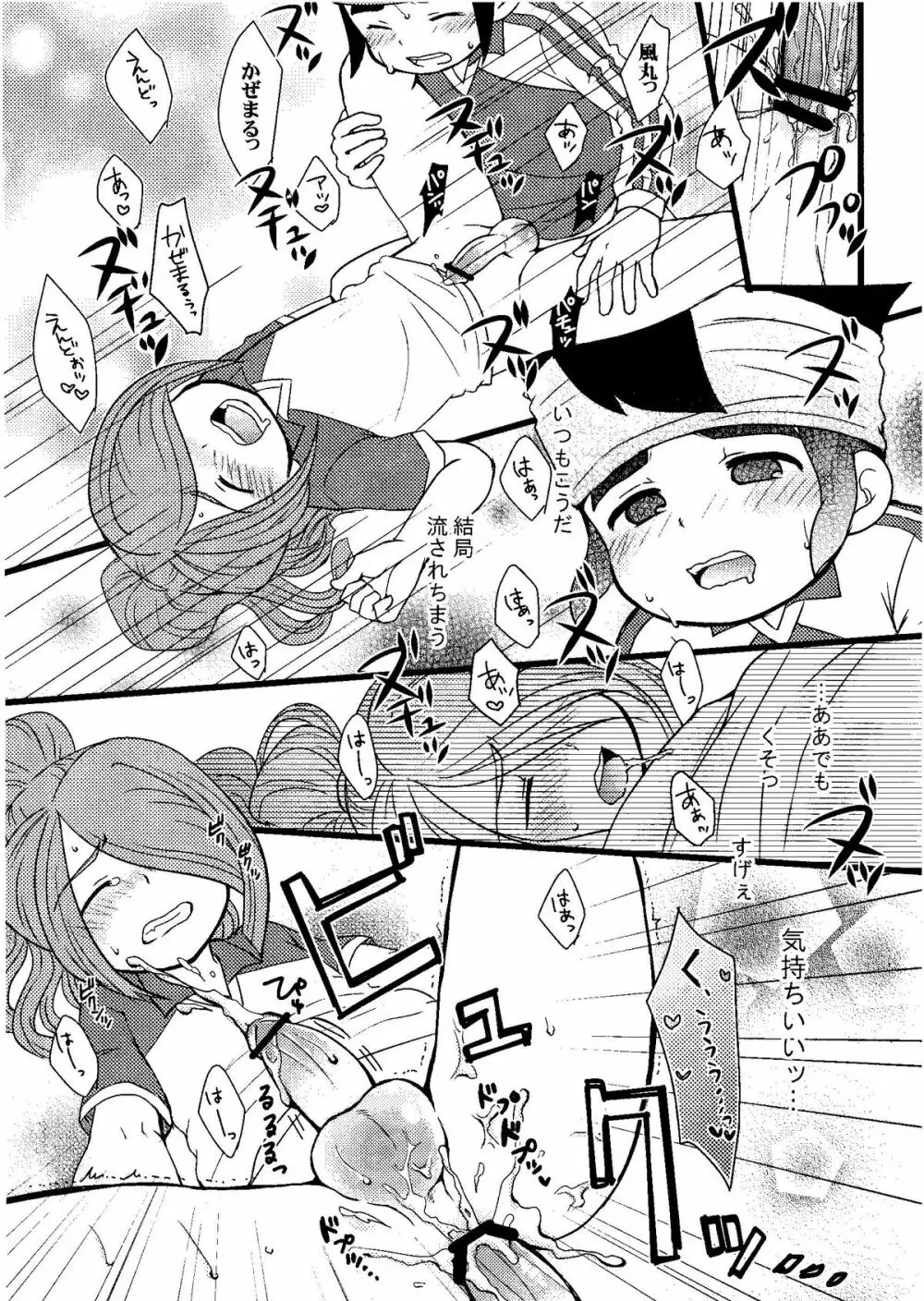 Kirigakure Takaya (Aniki Otokodou) - ×××× Yarouze! (Inazuma Eleven) Page.67