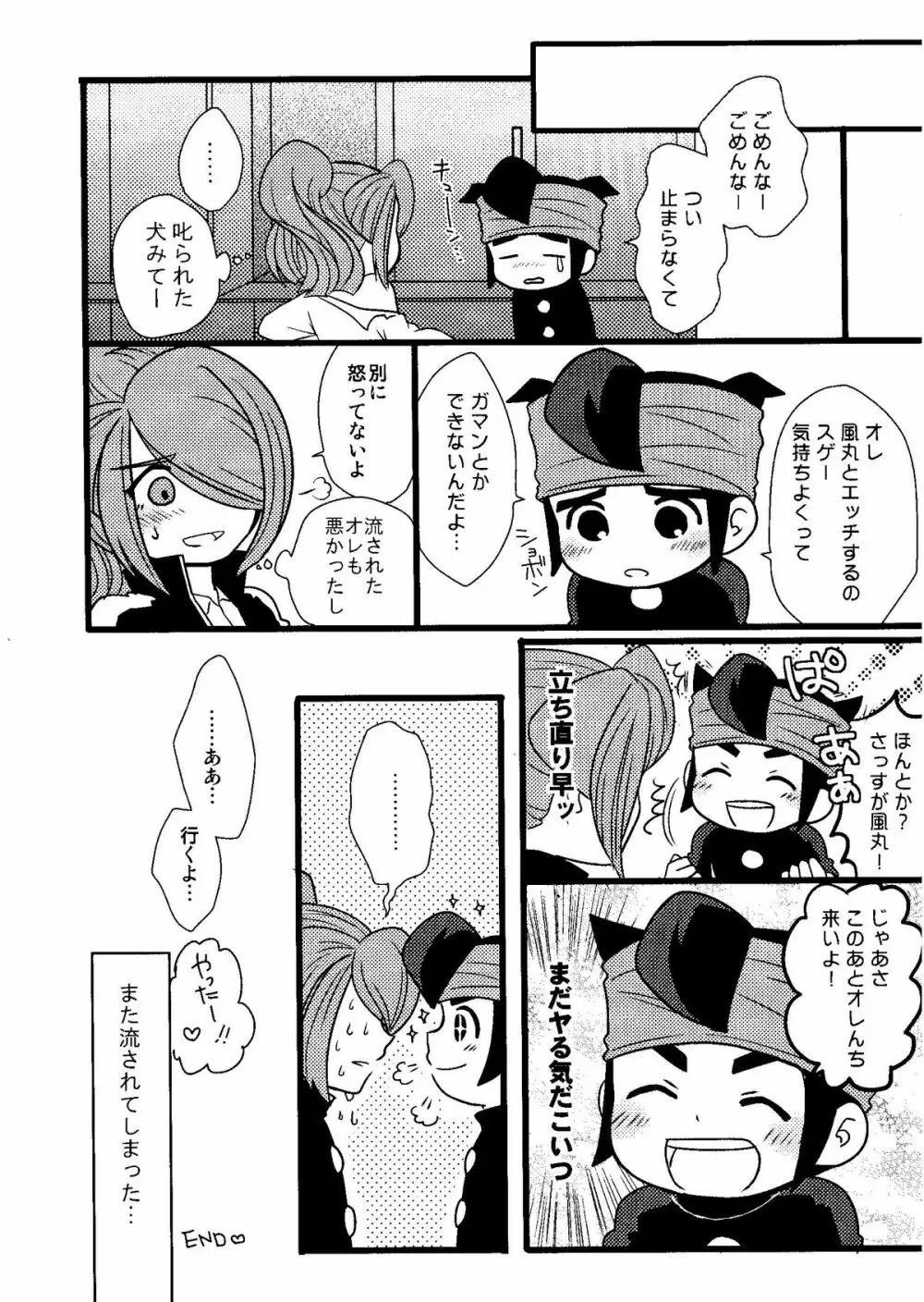 Kirigakure Takaya (Aniki Otokodou) - ×××× Yarouze! (Inazuma Eleven) Page.68