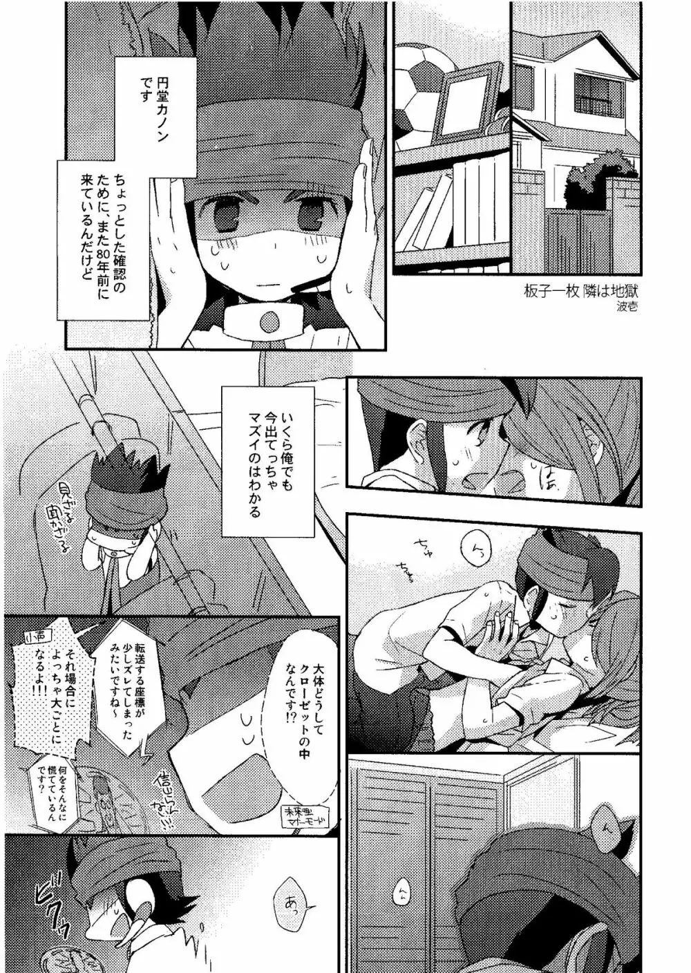 Kirigakure Takaya (Aniki Otokodou) - ×××× Yarouze! (Inazuma Eleven) Page.69