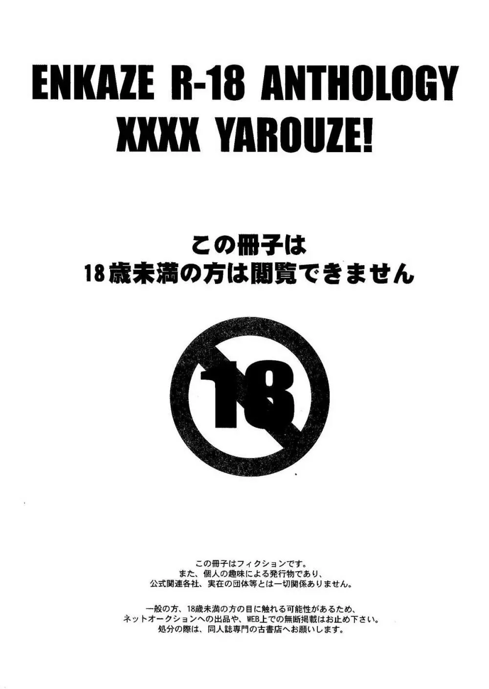 Kirigakure Takaya (Aniki Otokodou) - ×××× Yarouze! (Inazuma Eleven) Page.7