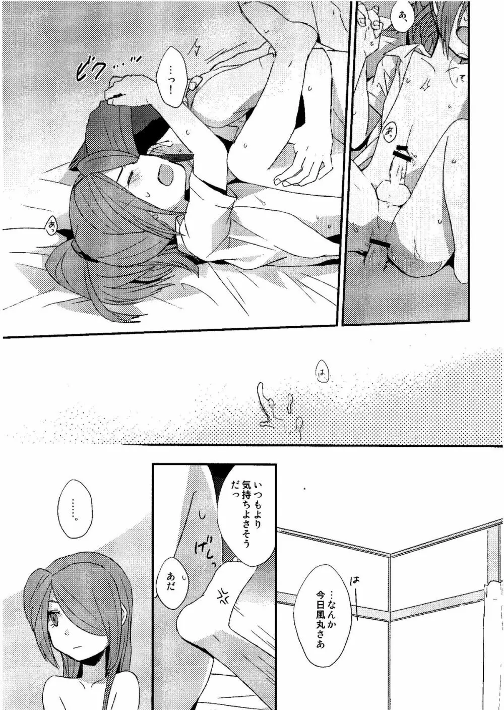 Kirigakure Takaya (Aniki Otokodou) - ×××× Yarouze! (Inazuma Eleven) Page.73